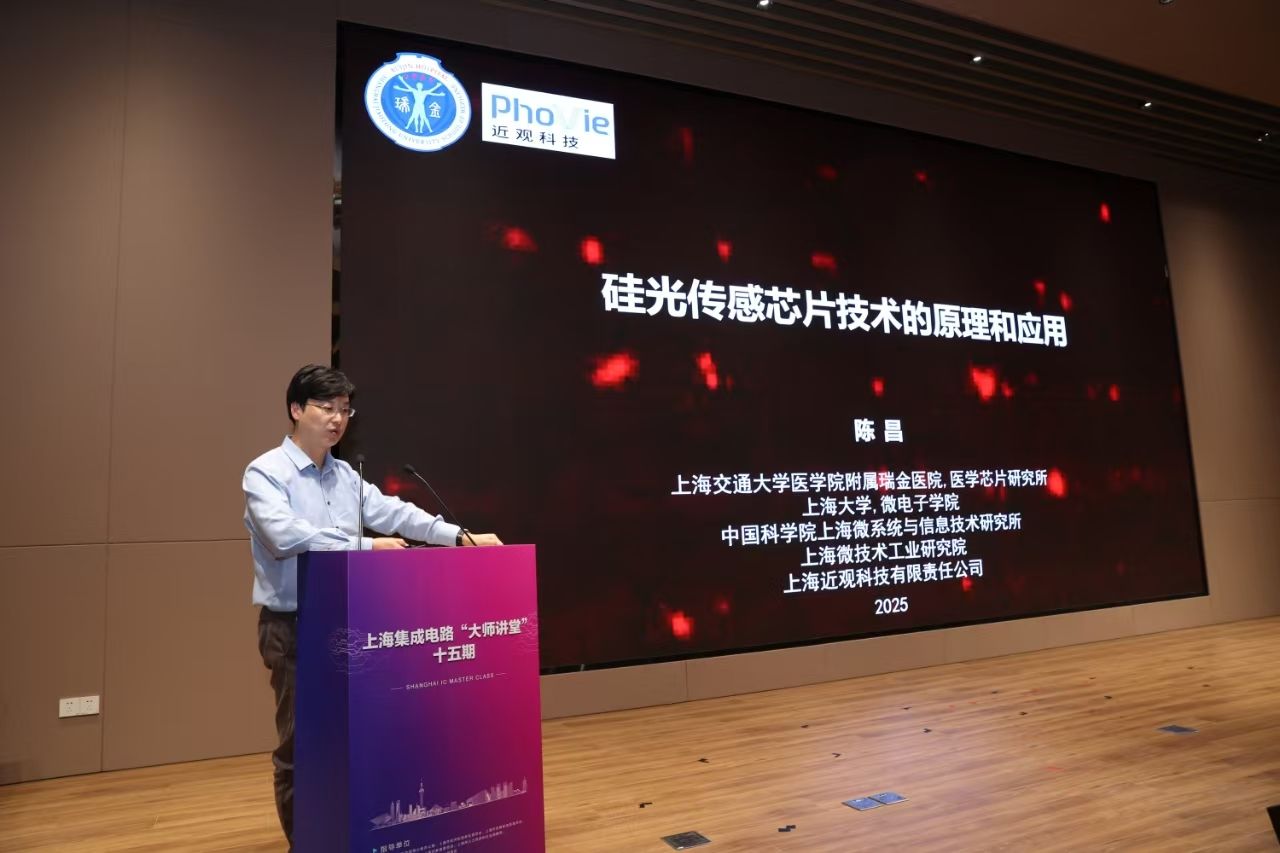课堂与工业联动：上海集成电路“巨匠课堂”第十五期顺遂举行-尊龙凯时
