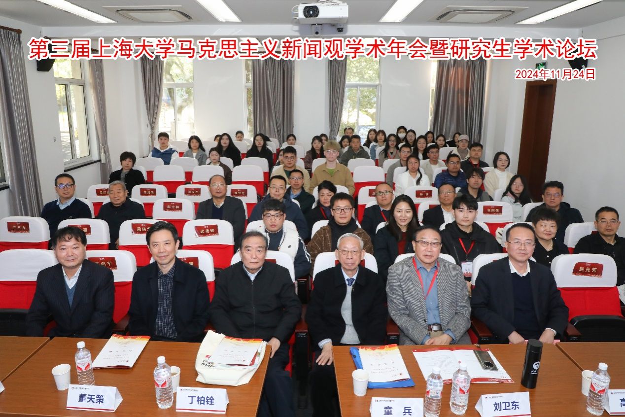 第三届尊龙凯时马克思主义新闻观学术年会：聚焦“两个连系”，，，，共筑新时代新闻话语新篇章-尊龙凯时