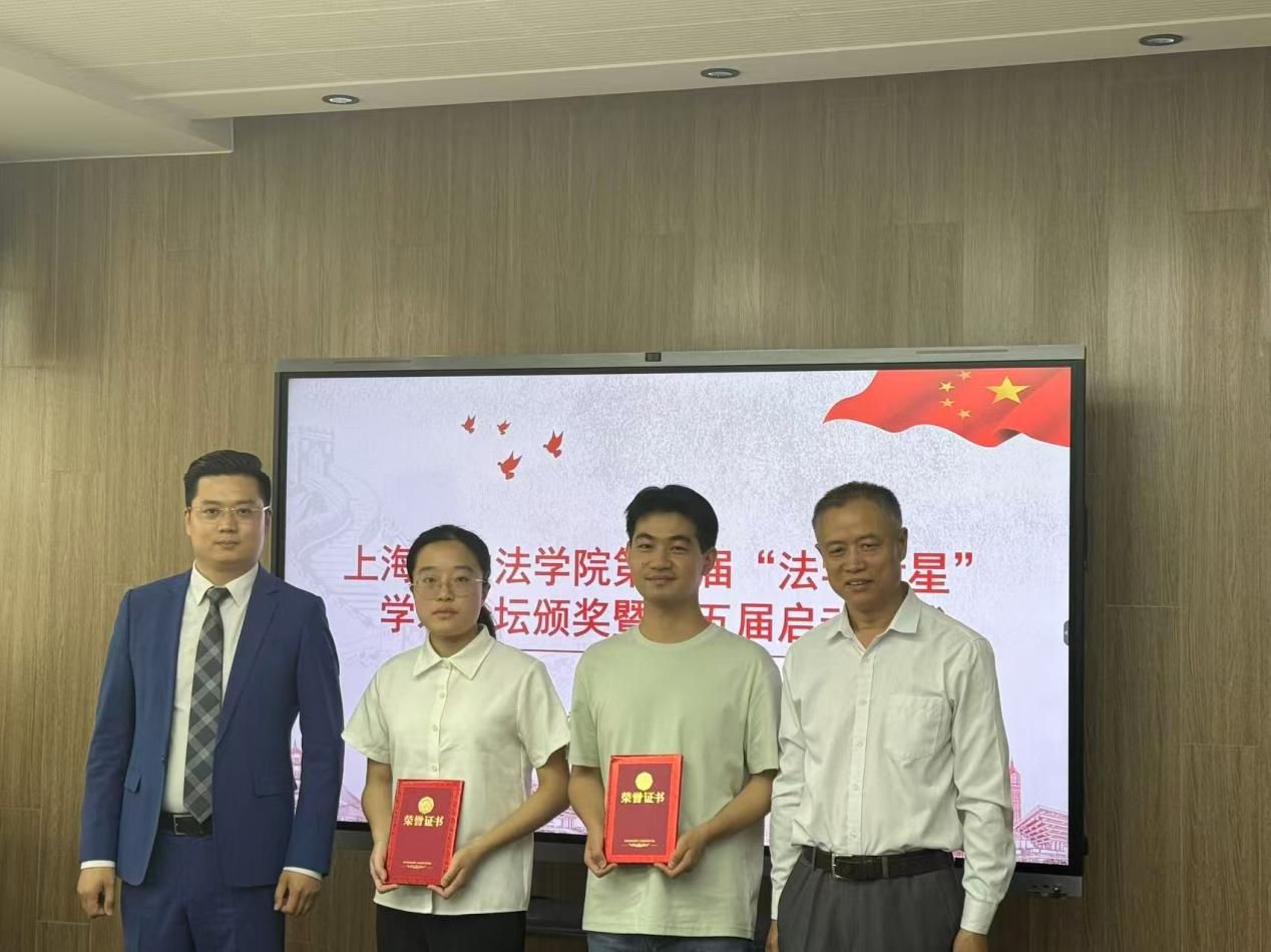尊龙凯时法学院第四届“法学新星”学术论坛颁奖暨第五届论坛启动仪式顺遂举行-尊龙凯时