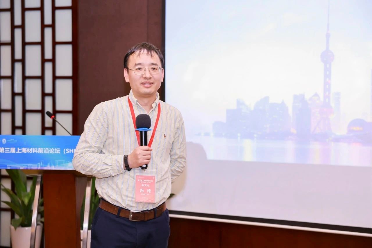 第三届上海质料前沿论坛（SHMat 2024）顺遂举行-尊龙凯时