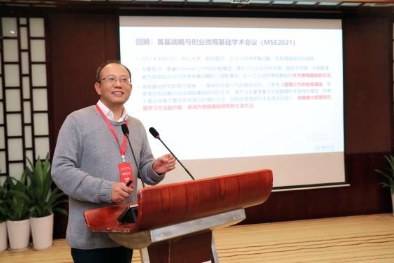 第三届战略与创业微观基础学术聚会乐成举行-尊龙凯时