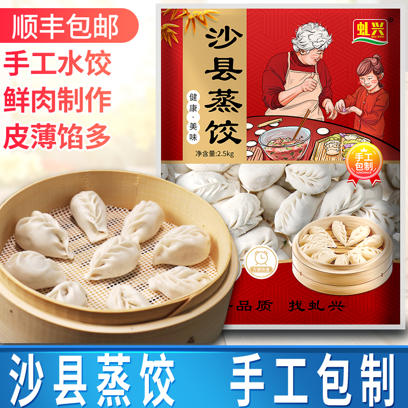 沙县幼吃食材冻品·柳叶蒸饺