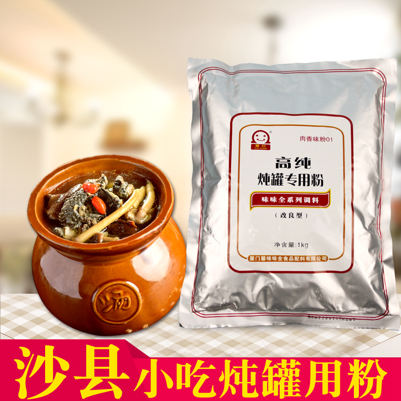 雪红高纯炖罐粉