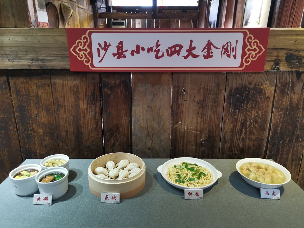 沙县幼吃四大金刚
